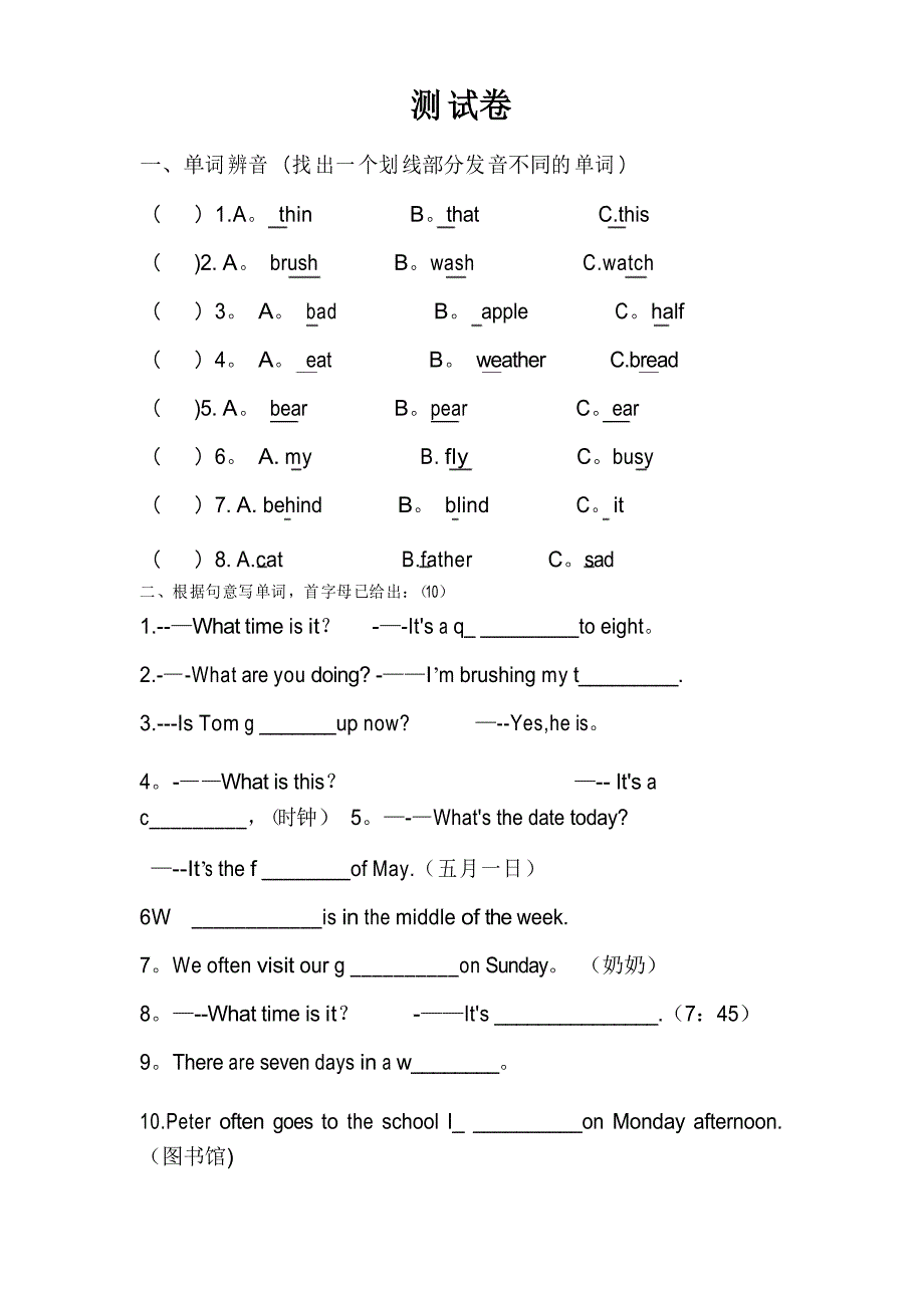 上海牛津英语四年级期末卷_第1页