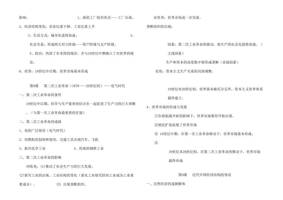 2023年人教版高一历史必修二知识点总结精编版.doc_第5页