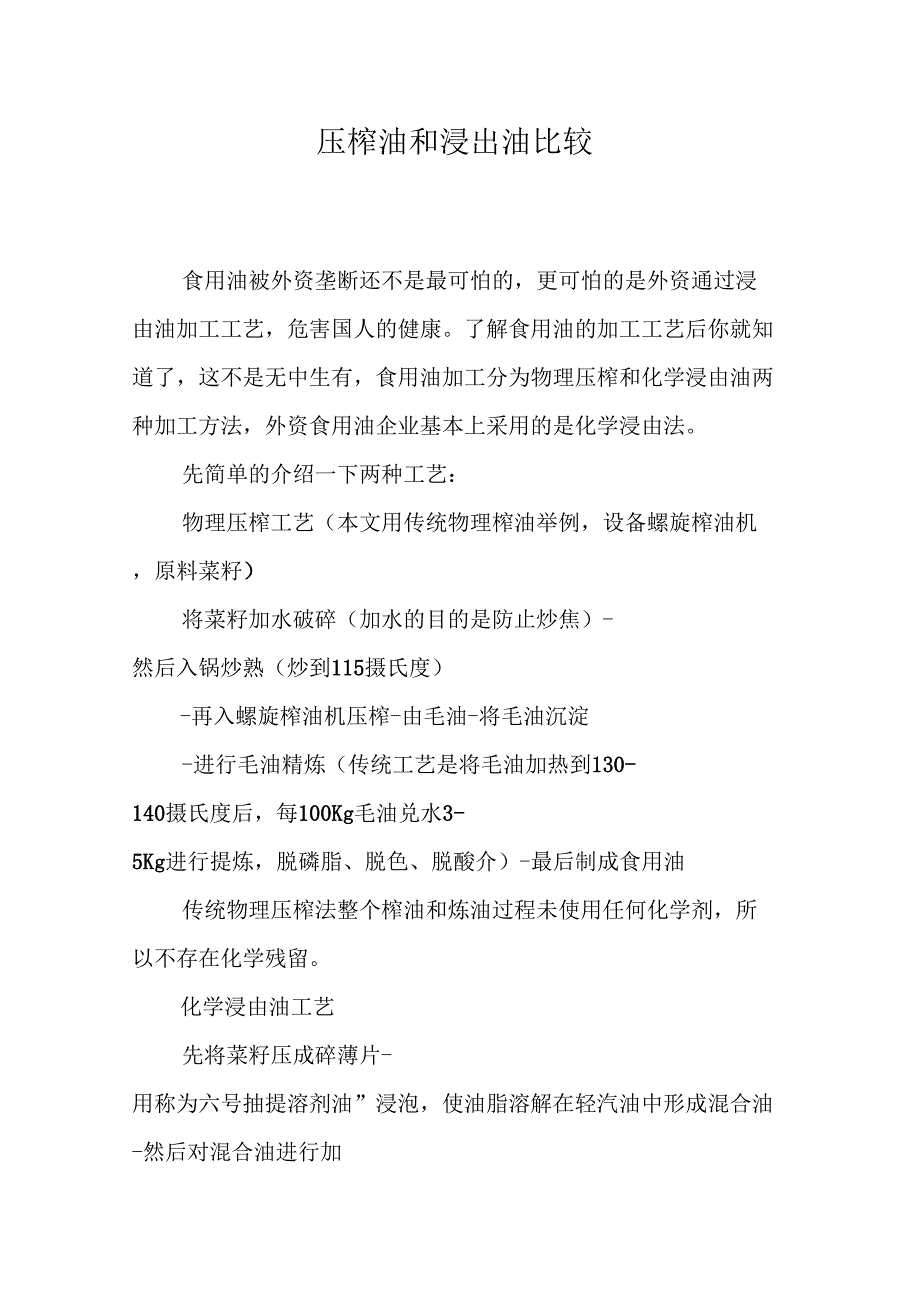 压榨油和浸出油比较_第1页