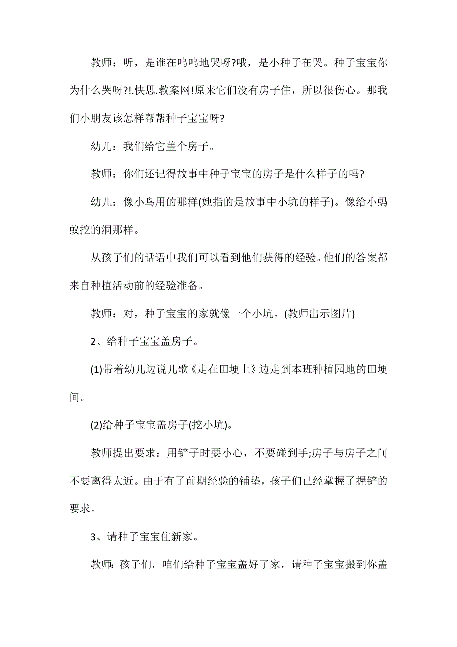 幼儿园种植教案6篇_第4页