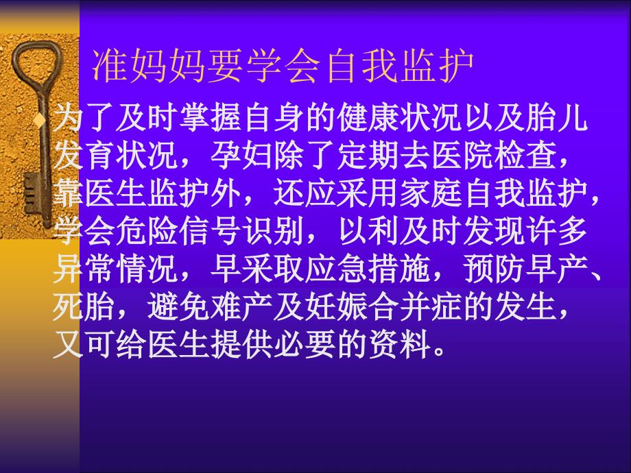 孕期自我监测和危险信号识别_第2页