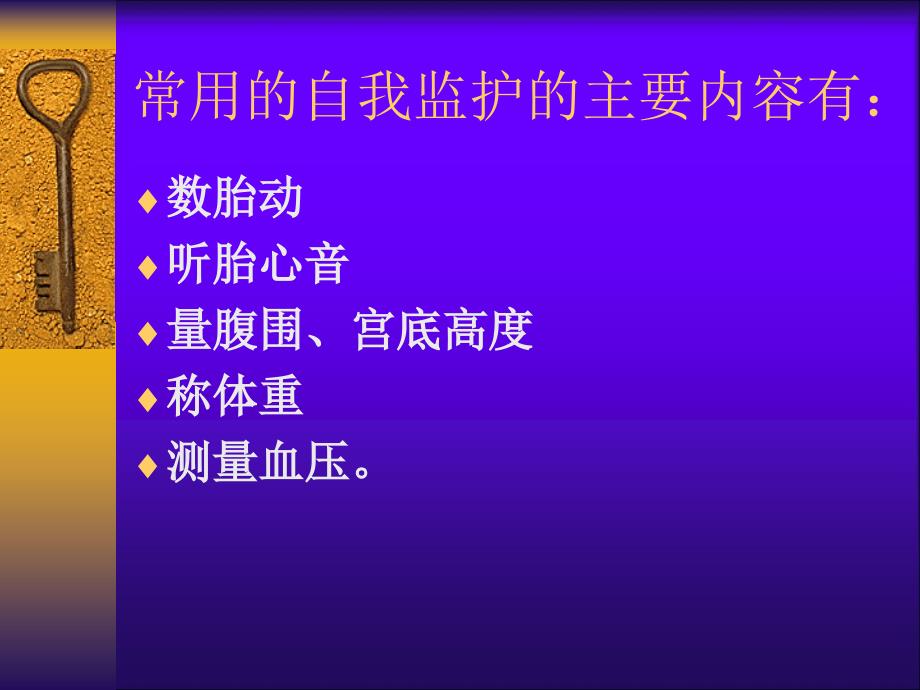 孕期自我监测和危险信号识别_第3页