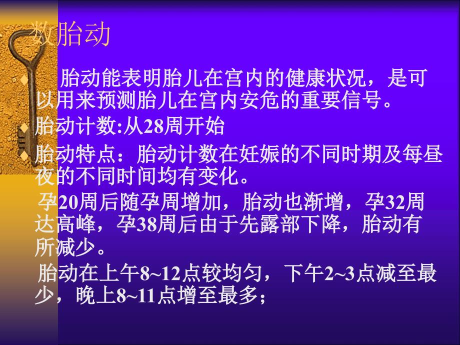 孕期自我监测和危险信号识别_第4页