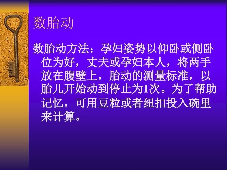 孕期自我监测和危险信号识别_第5页