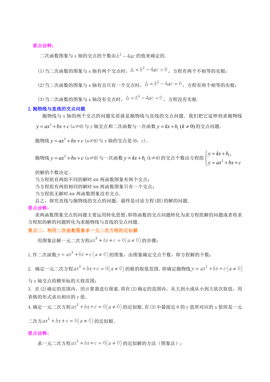 用函数观点看一元二次方程—知识讲解(提高)--初中数学【名校学案+详细解答】_第2页