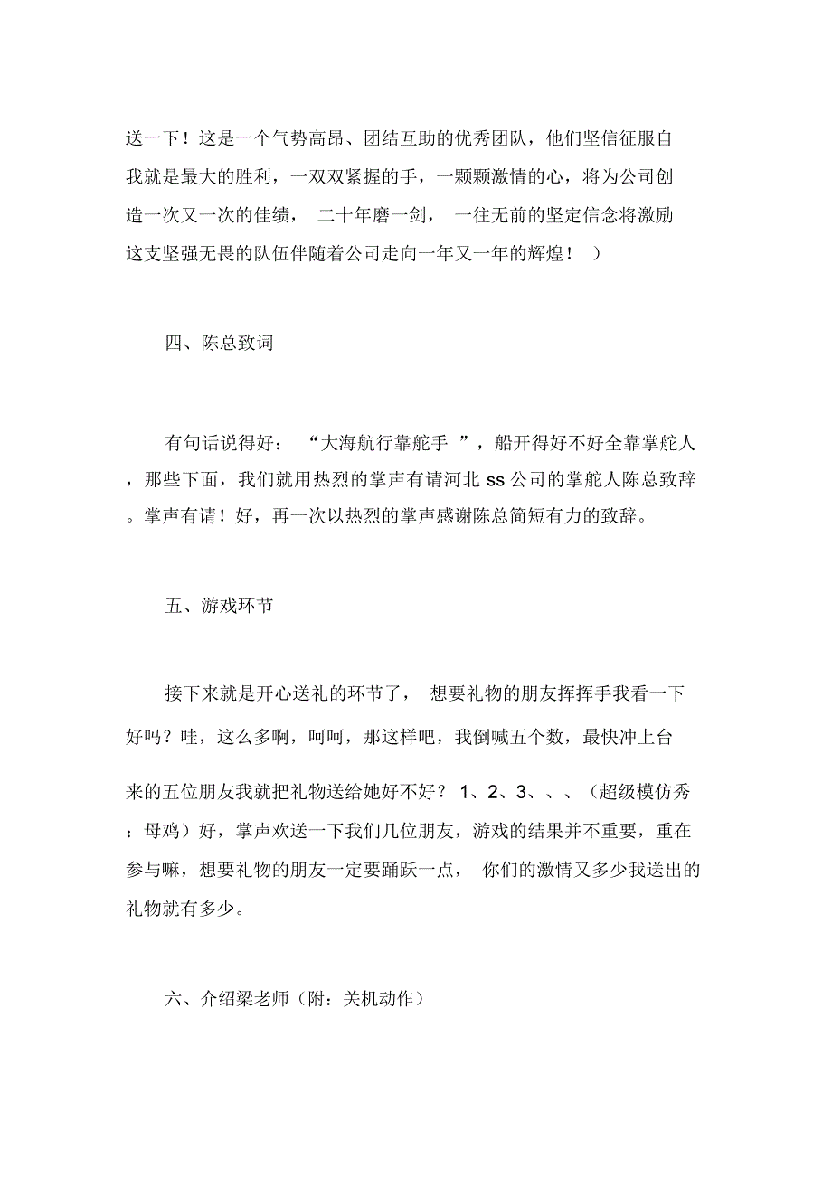 订货会主持词_第3页