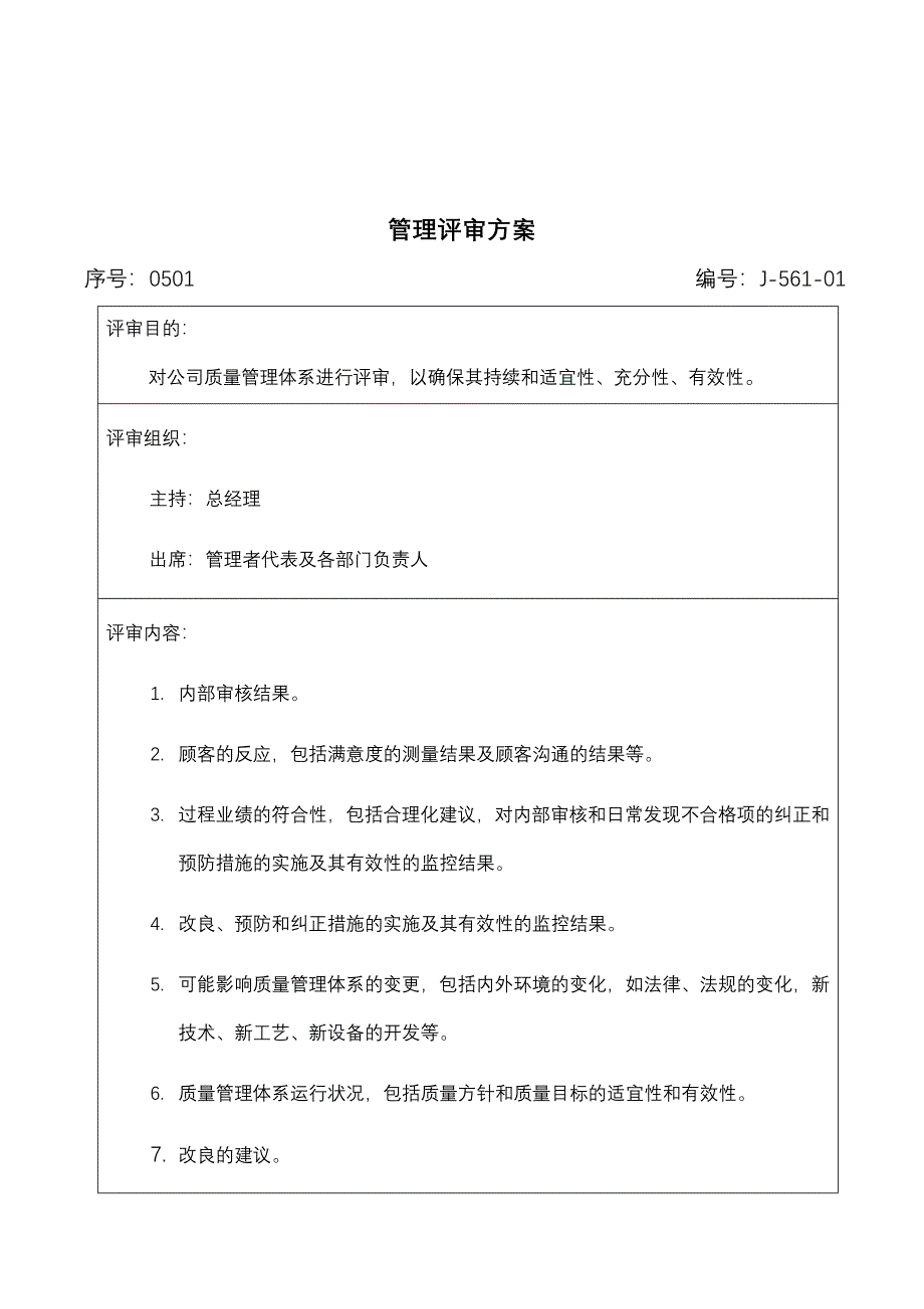 管理评审资料00000_第2页