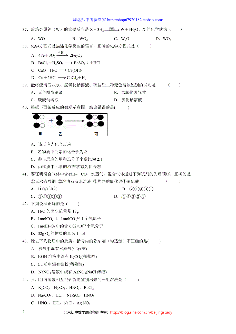 2012年上海市松江区中考二模化学试题(含答案).doc_第2页