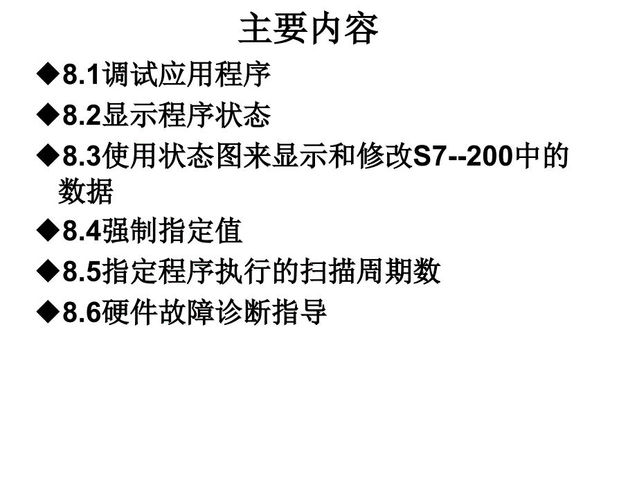 可编程控制器编程软件_第2页