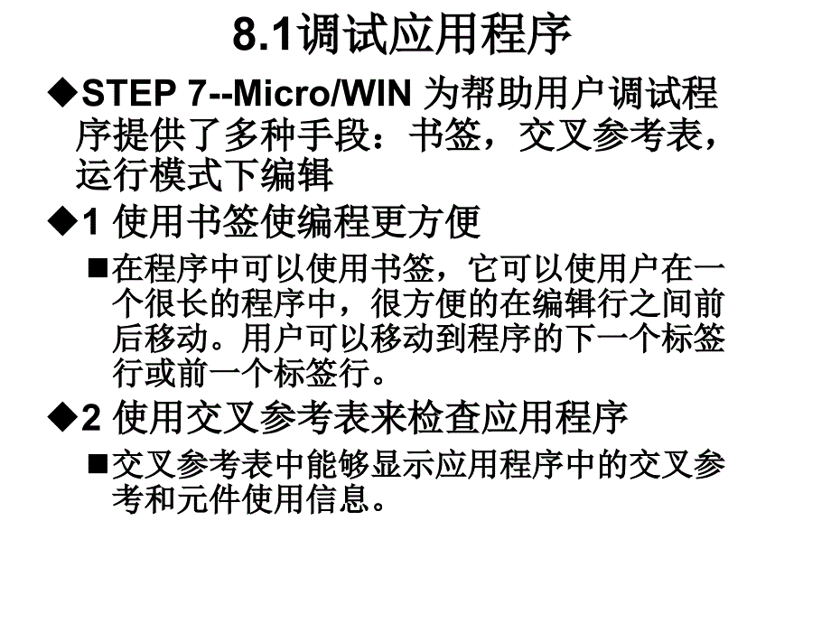 可编程控制器编程软件_第3页