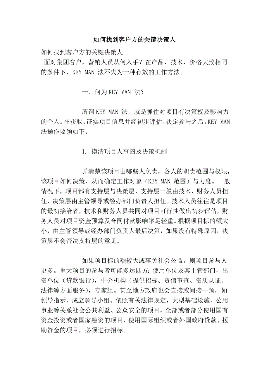 如何找到客户方的关键决策人.doc_第1页