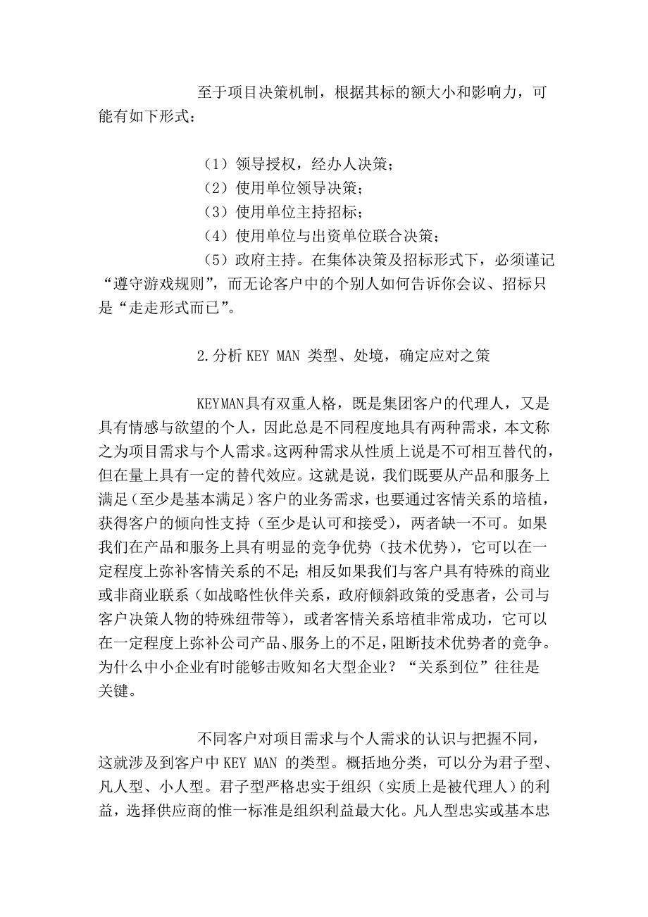 如何找到客户方的关键决策人.doc_第2页