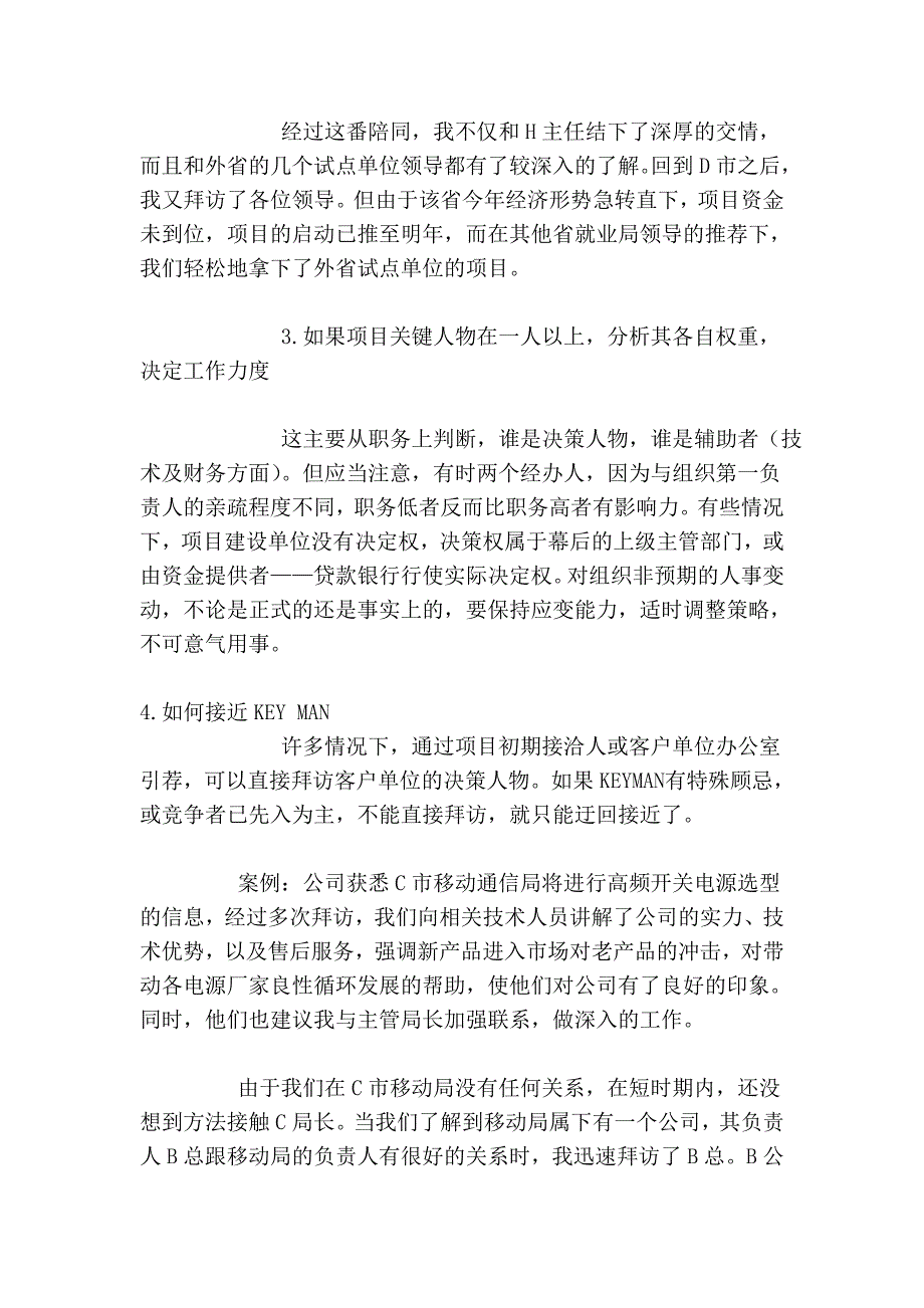 如何找到客户方的关键决策人.doc_第4页