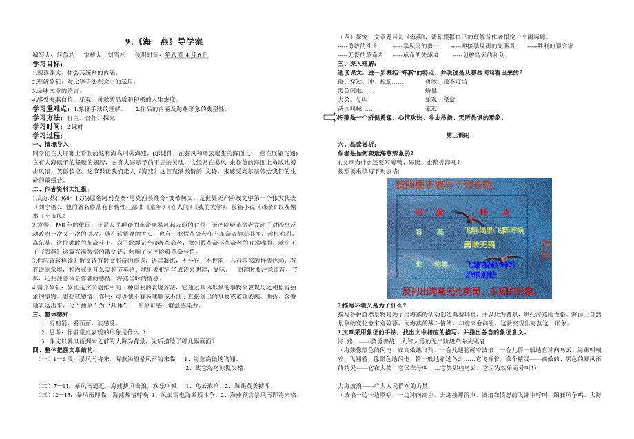 9海燕导学案薛2_第1页