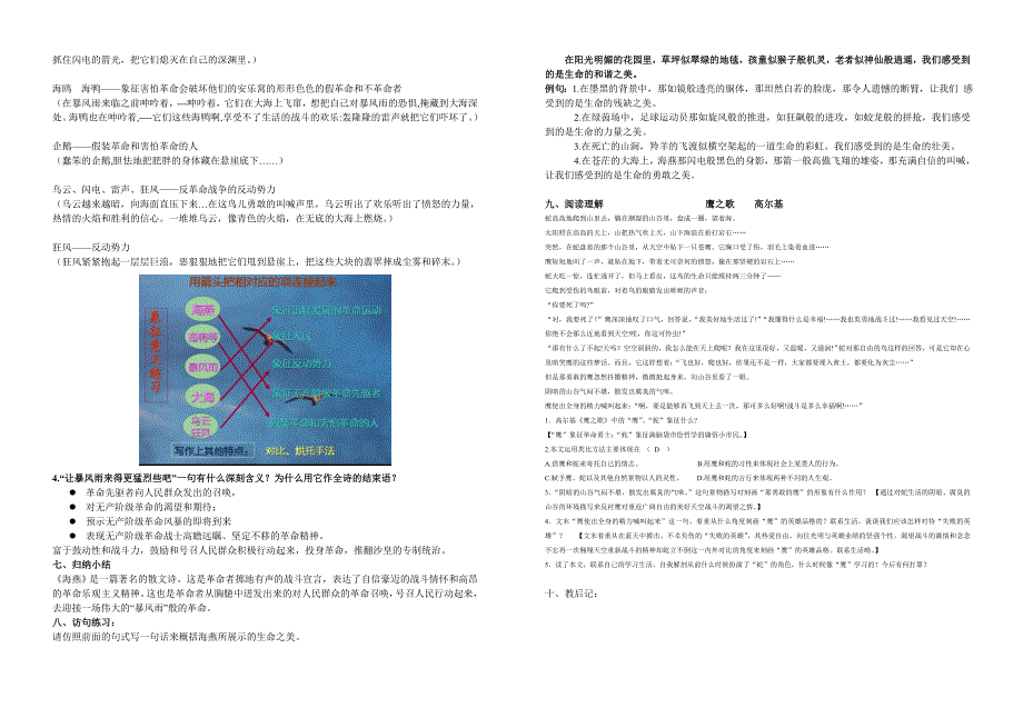 9海燕导学案薛2_第2页