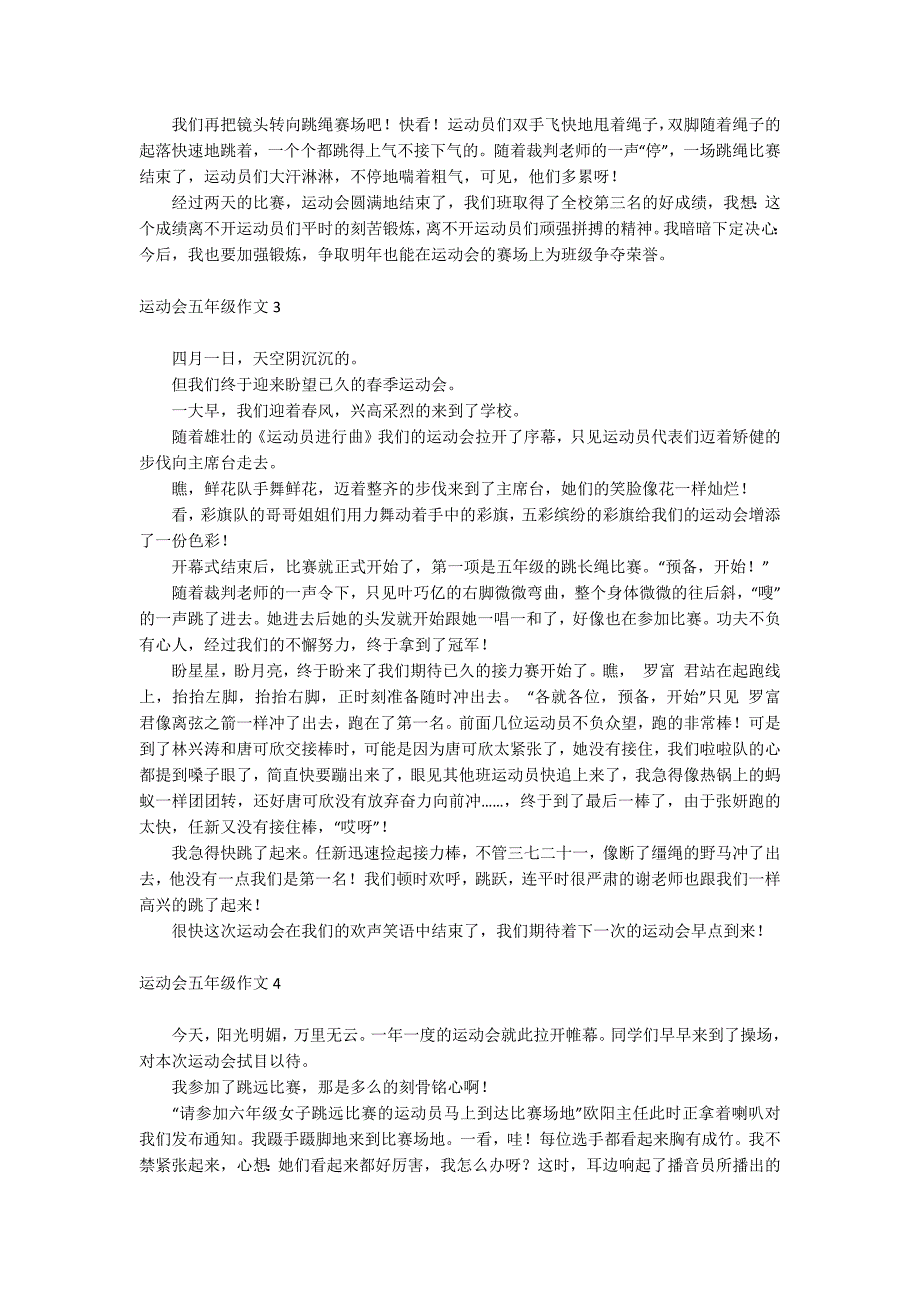 运动会五年级作文.docx_第2页
