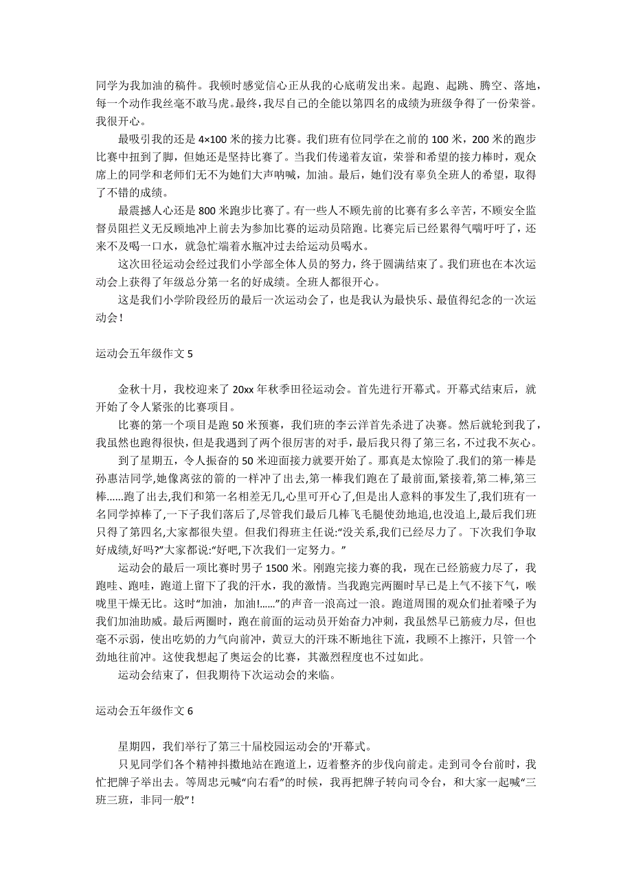 运动会五年级作文.docx_第3页