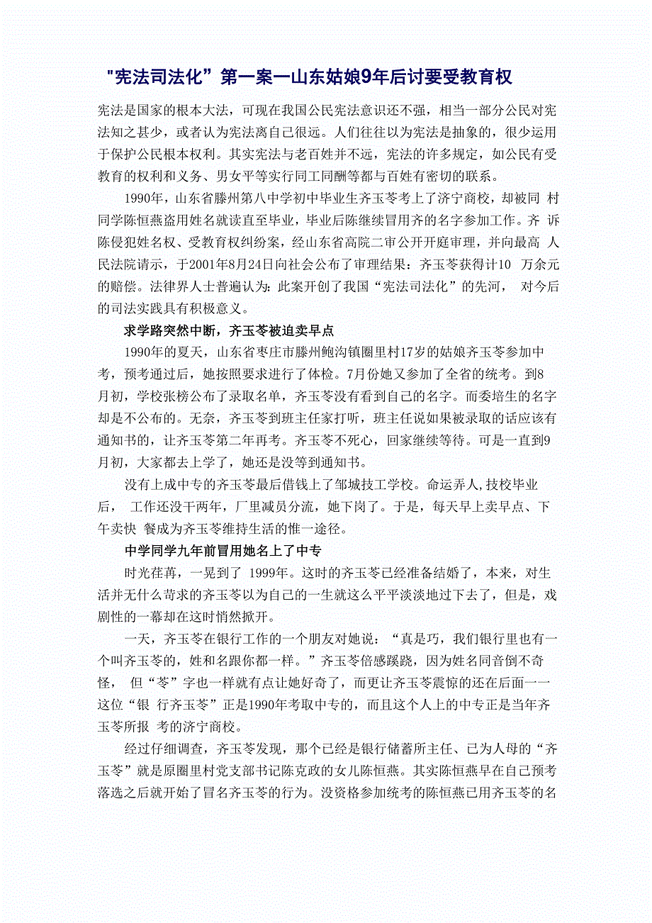 宪法司法化第一案_第1页