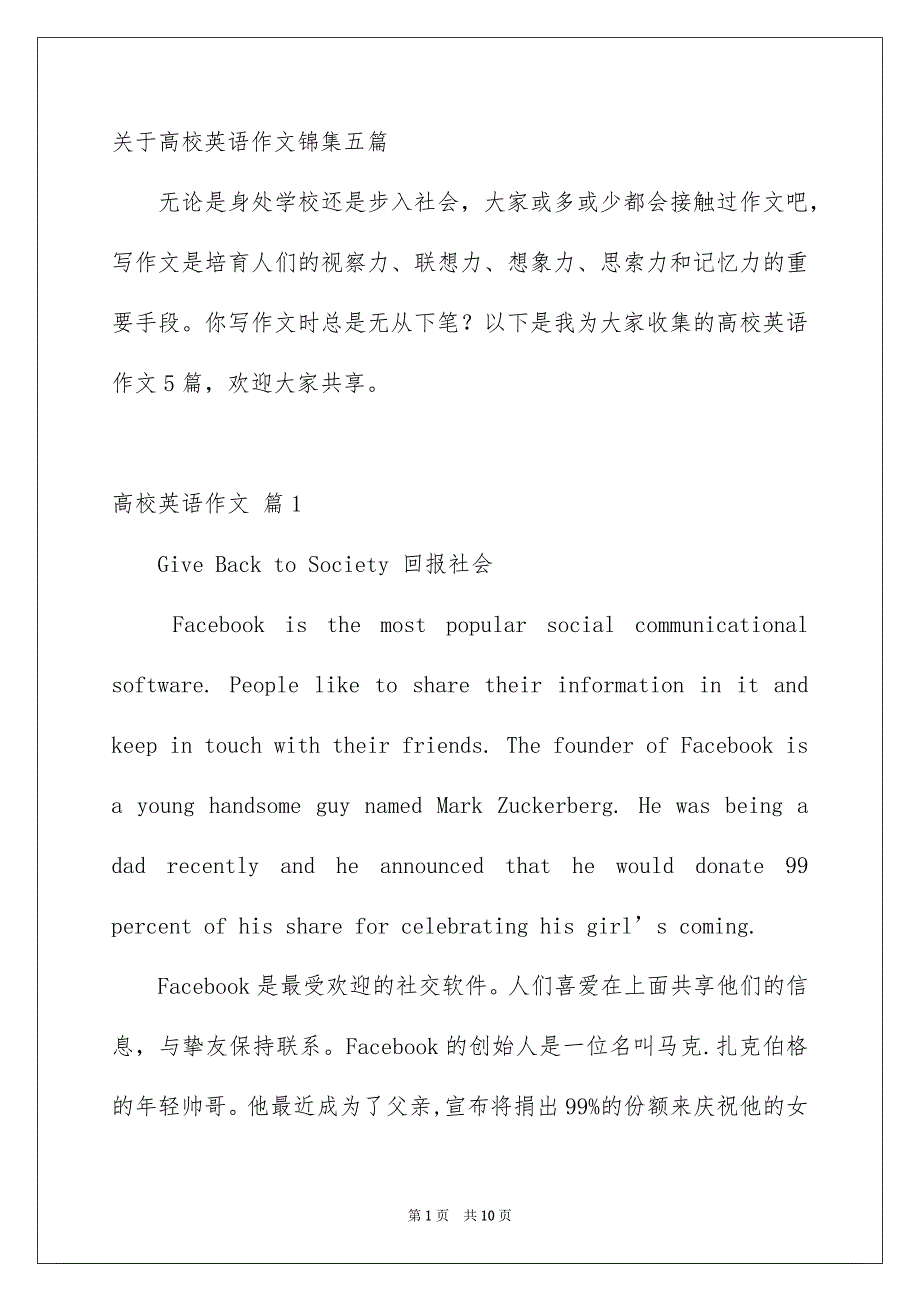 关于高校英语作文锦集五篇_第1页