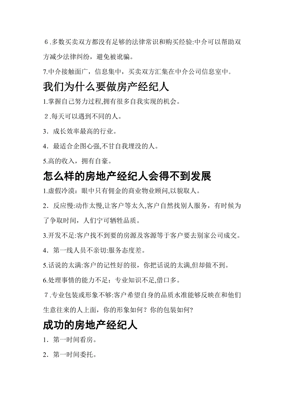 中介员工培训资料_第4页