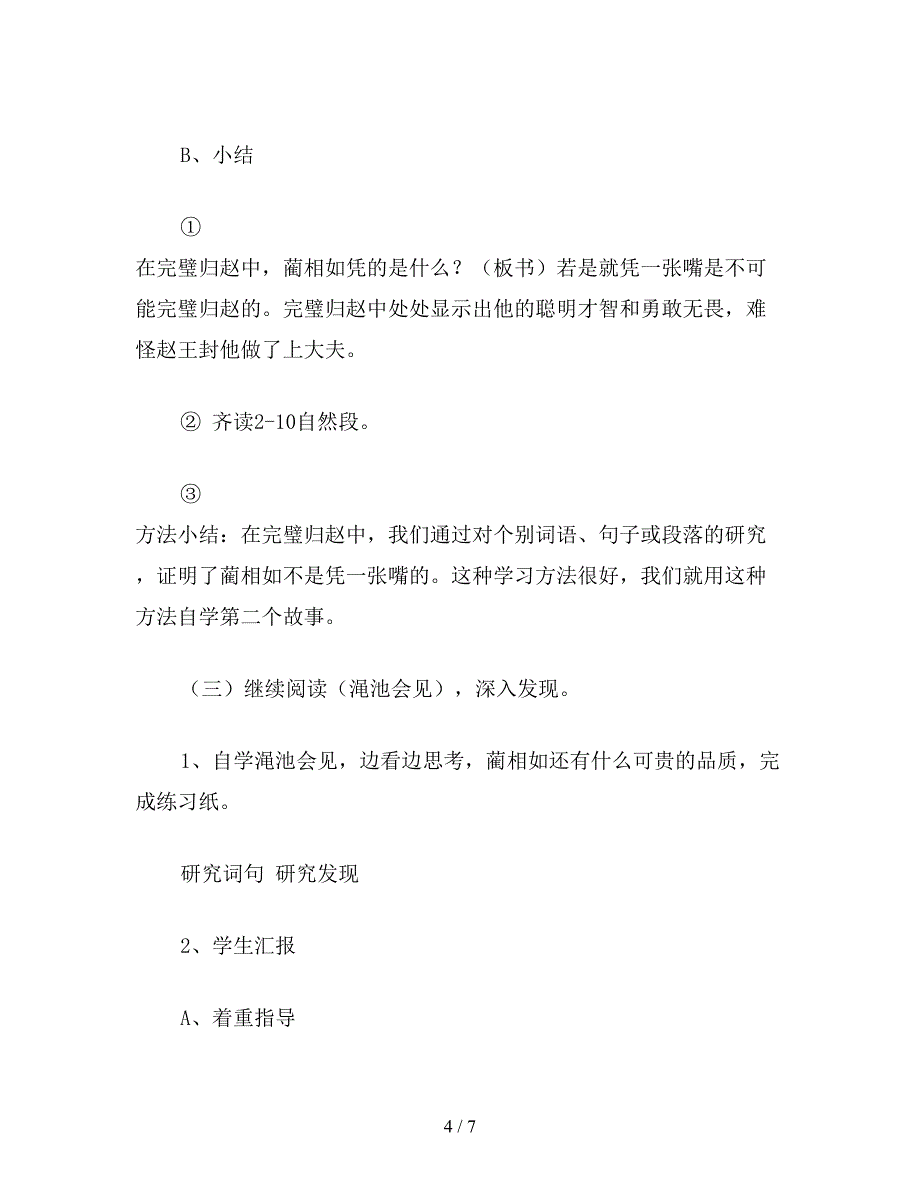 【教育资料】小学语文六年级教案《将相和》第二课时教学设计之二.doc_第4页