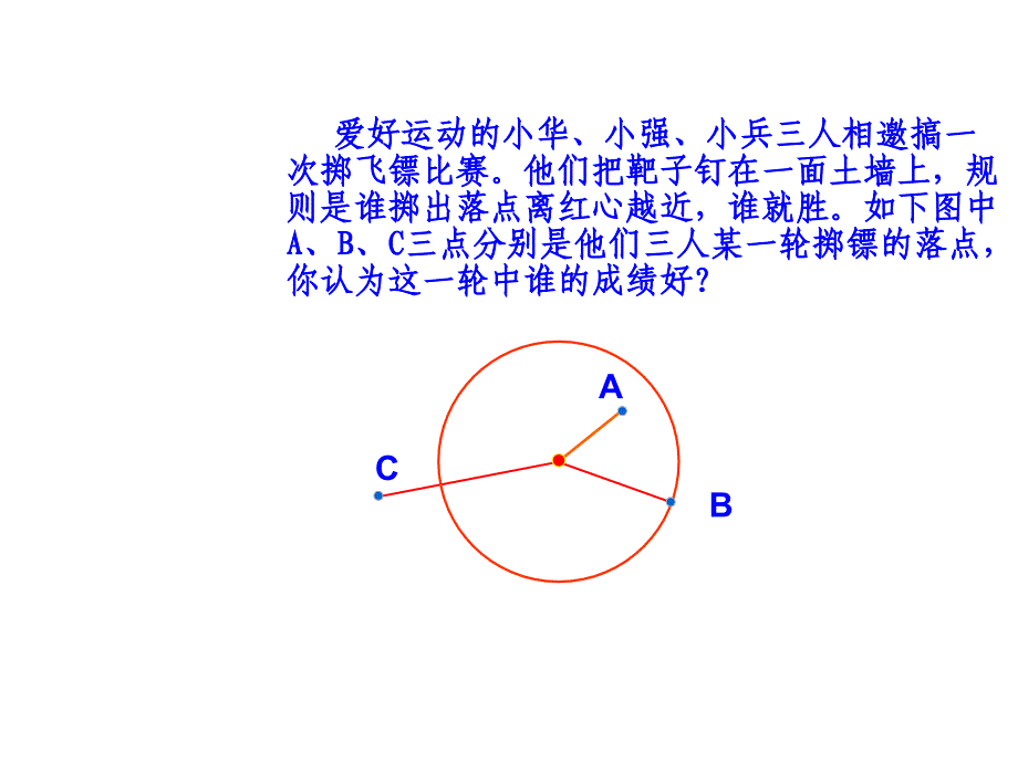 242与圆有关的位置关系（第1课时）课件2_第1页