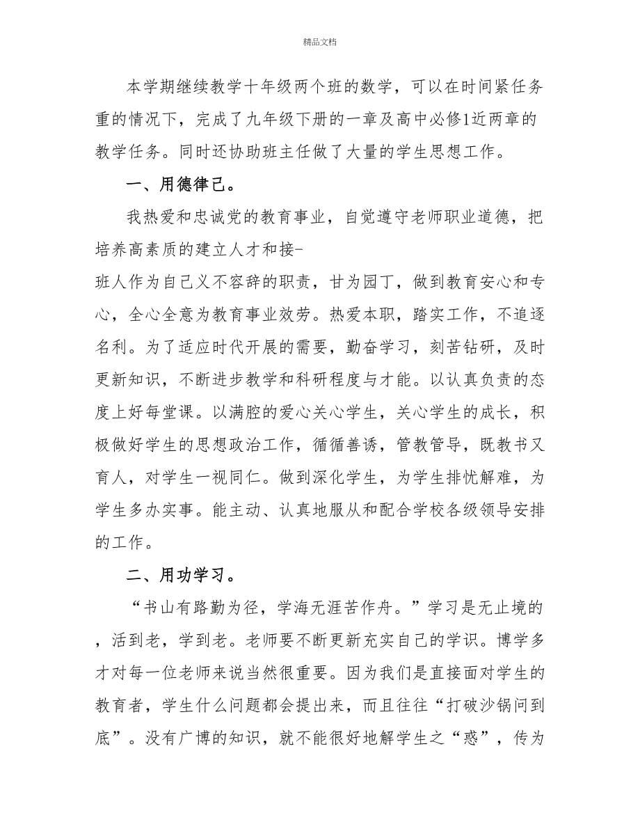 科任教师工作总结_第5页