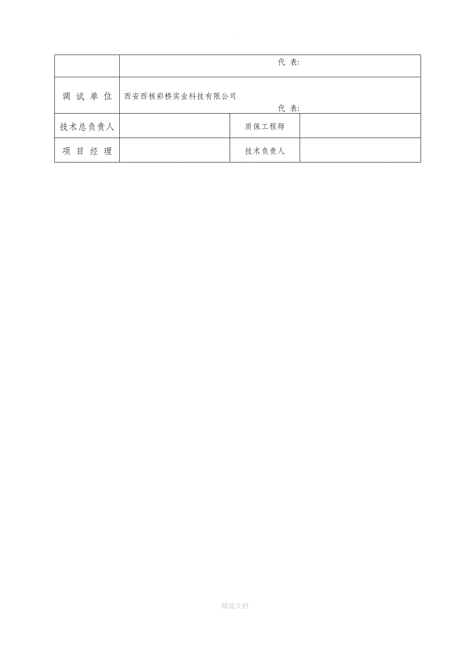 火灾自动报警系统自检报告1_第4页