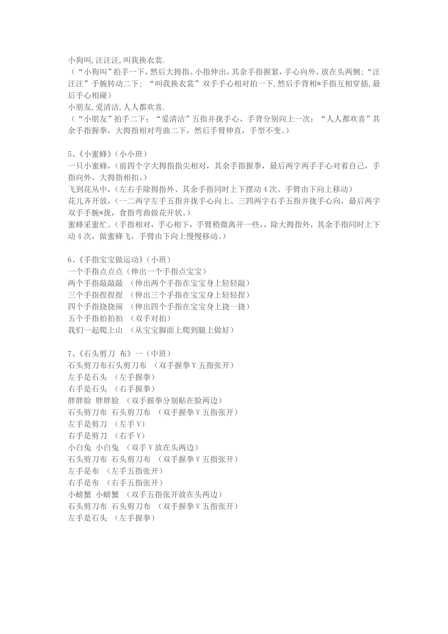 幼儿园手指游戏_第2页