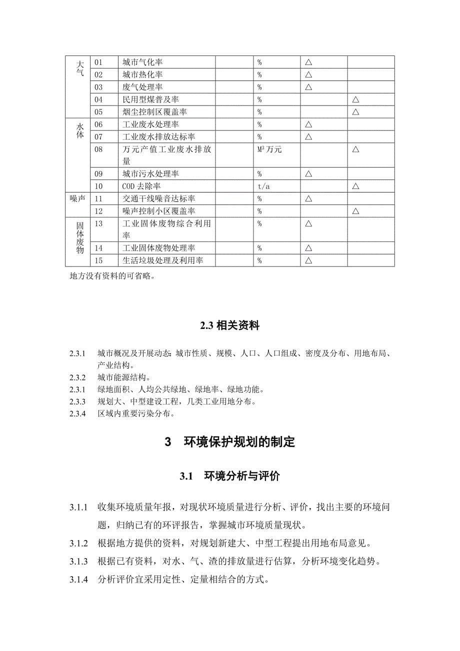 城市环境保护规划统一技术措施_第5页