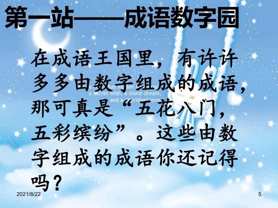 趣味语文课成语推荐课件_第5页