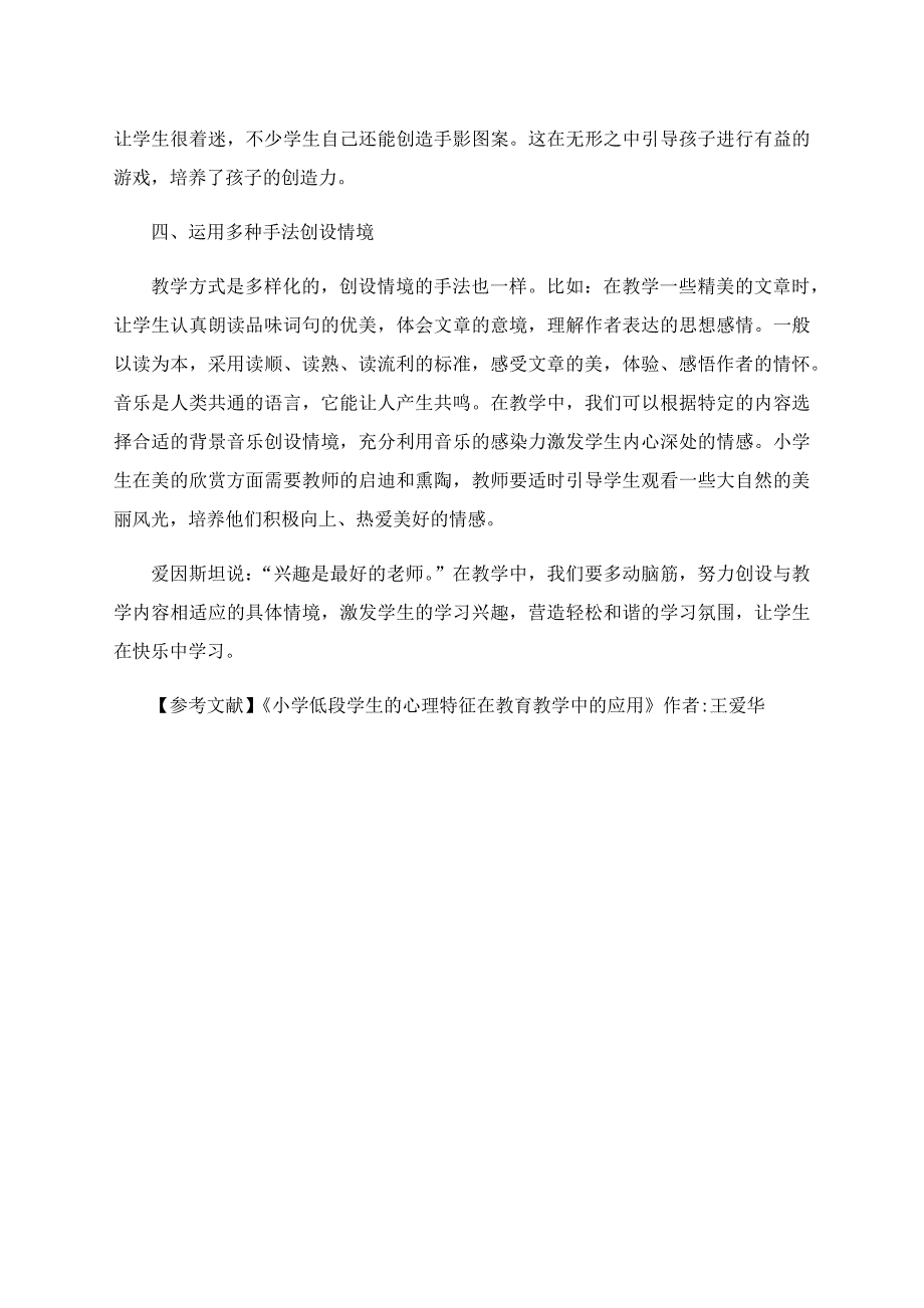 情境教学在小学低段语文教学中的运用—惠璇.docx_第4页