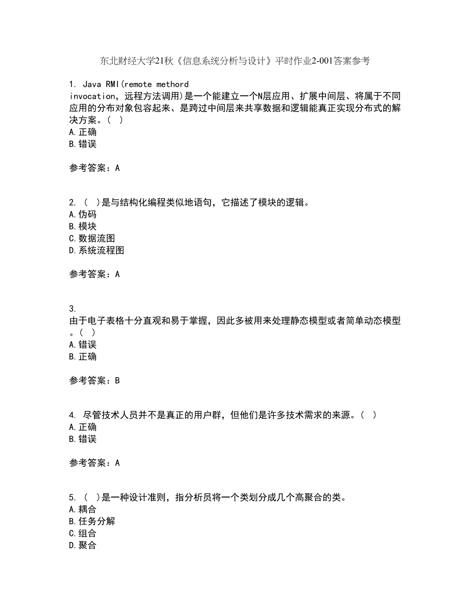 东北财经大学21秋《信息系统分析与设计》平时作业2-001答案参考48_第1页