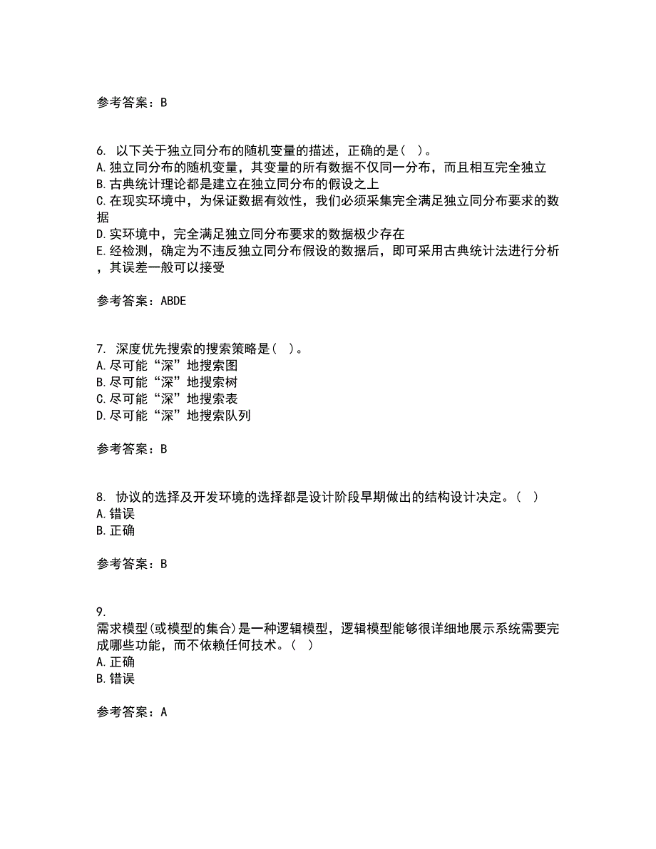 东北财经大学21秋《信息系统分析与设计》平时作业2-001答案参考48_第2页