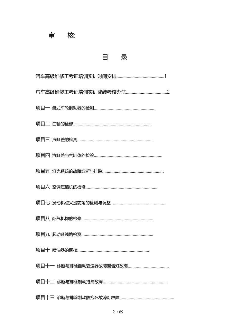 汽车高级维修工考证培训实训指导书_第2页