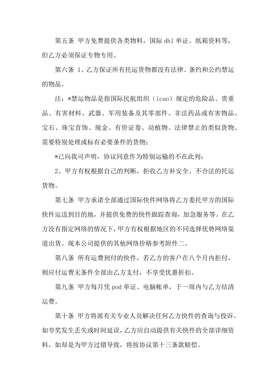 合伙合同集锦八篇_第3页