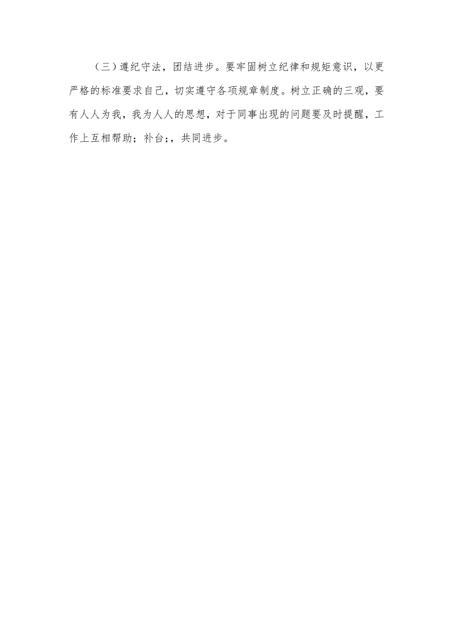 宣传干部作风整治剖析材料.doc_第4页