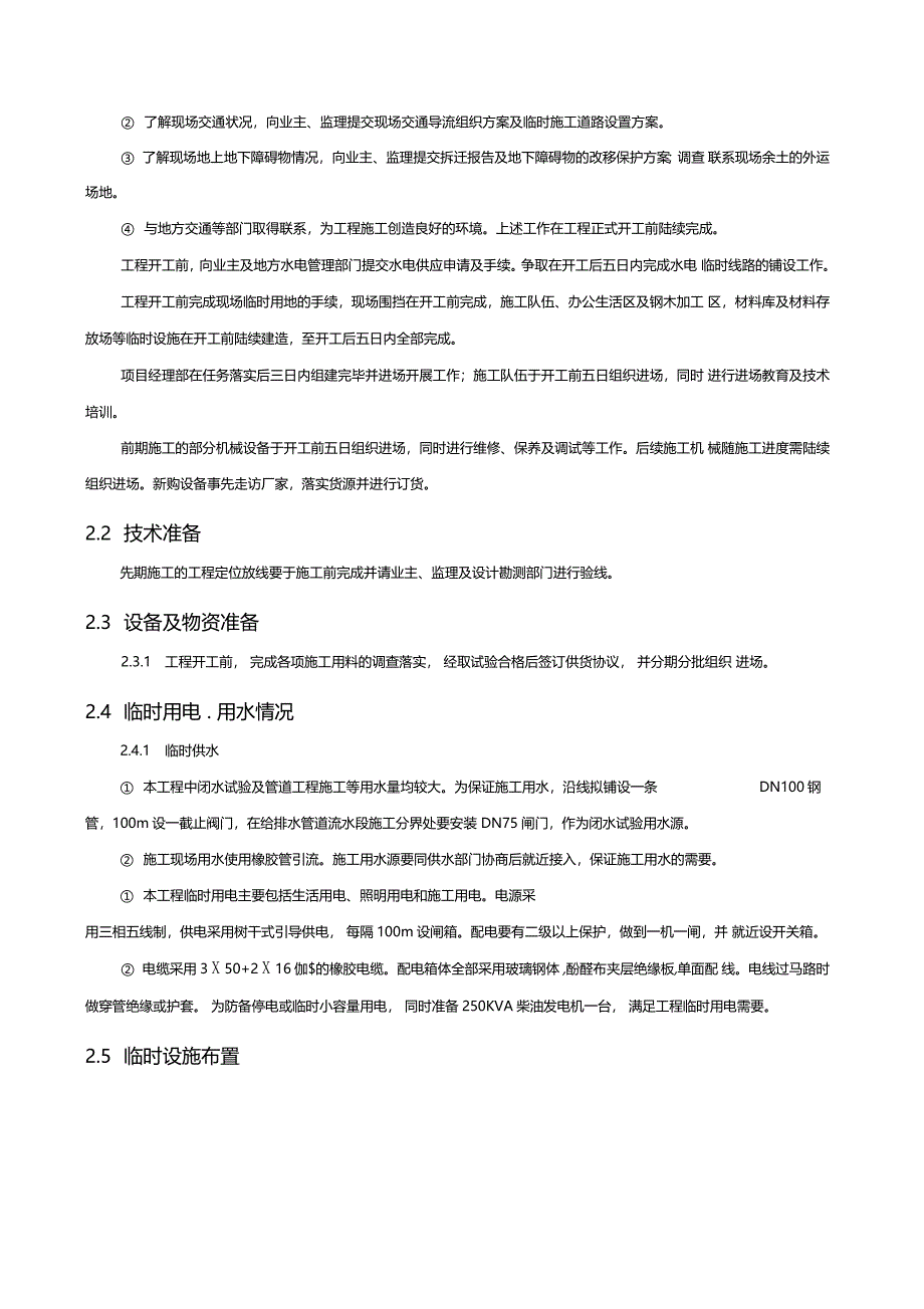 市政给水管道球墨铸铁施工组织设计_第5页