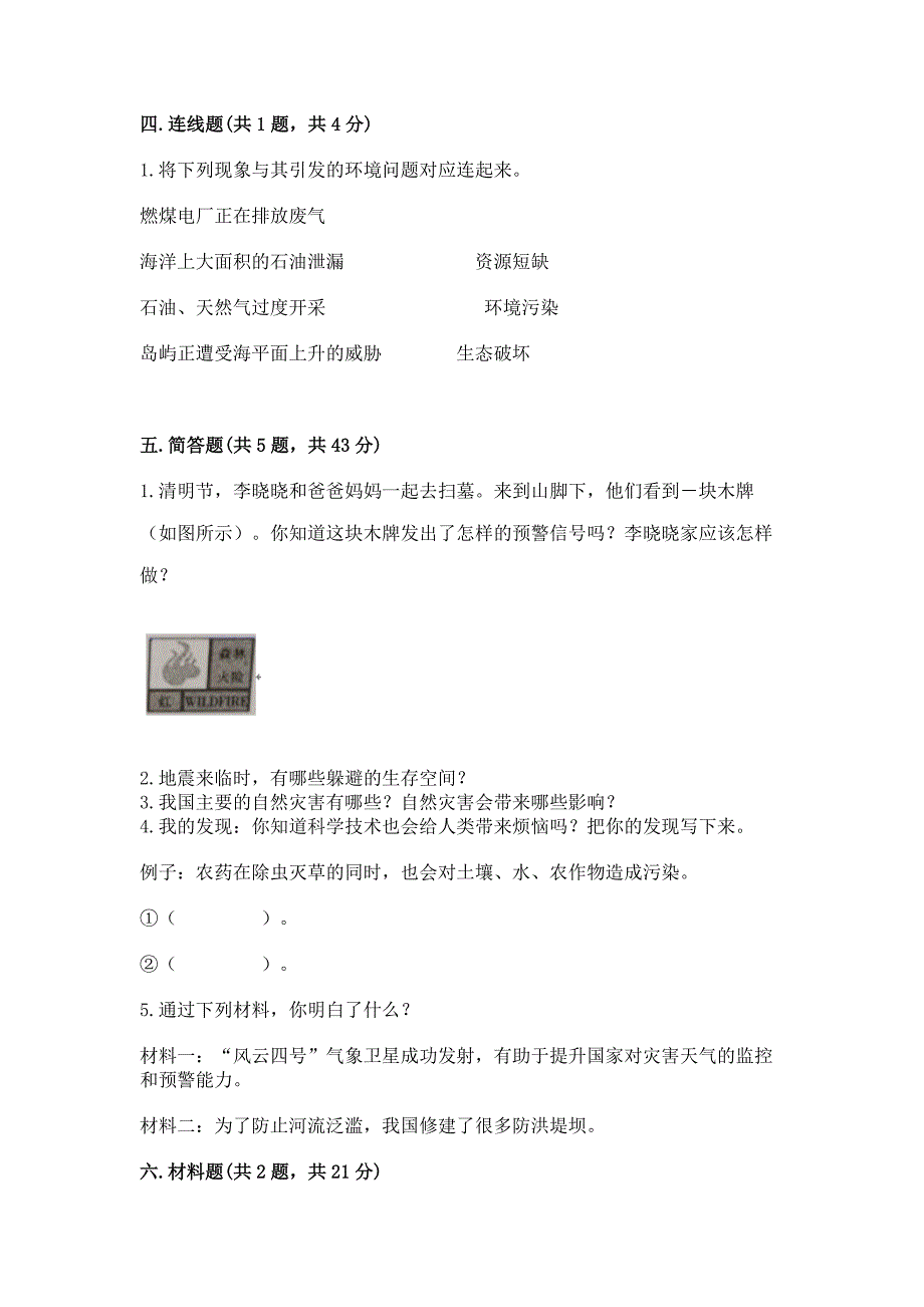 部编版六年级下册道德与法治第2单元测试卷(网校专用).docx_第4页