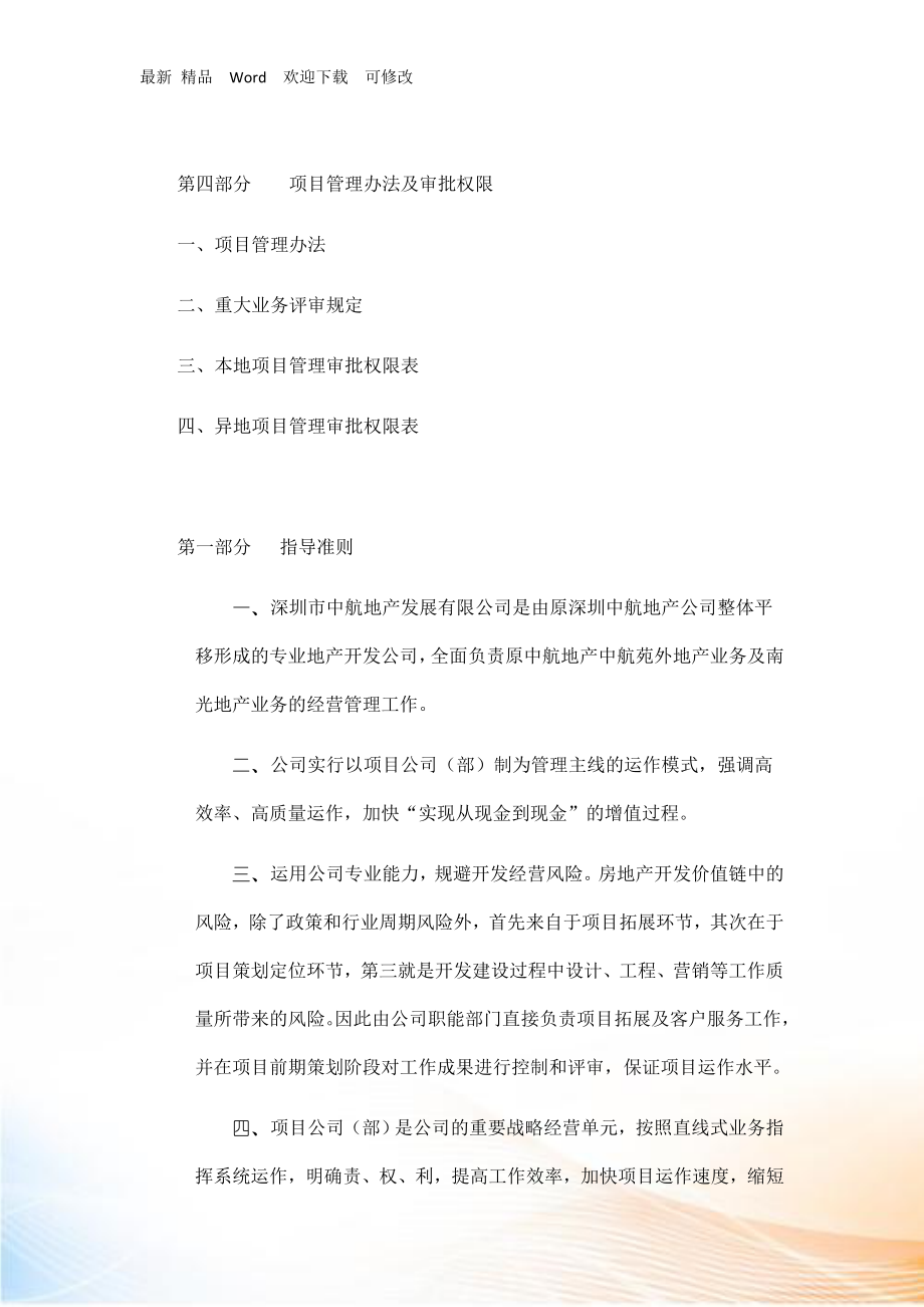 房地产开发业务的运作管理模式DOC_第2页