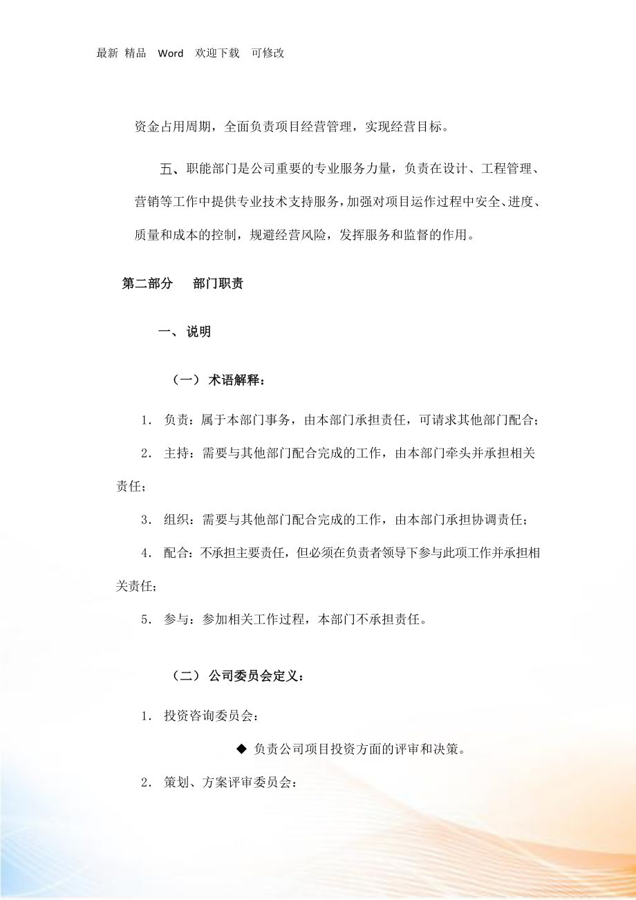 房地产开发业务的运作管理模式DOC_第3页