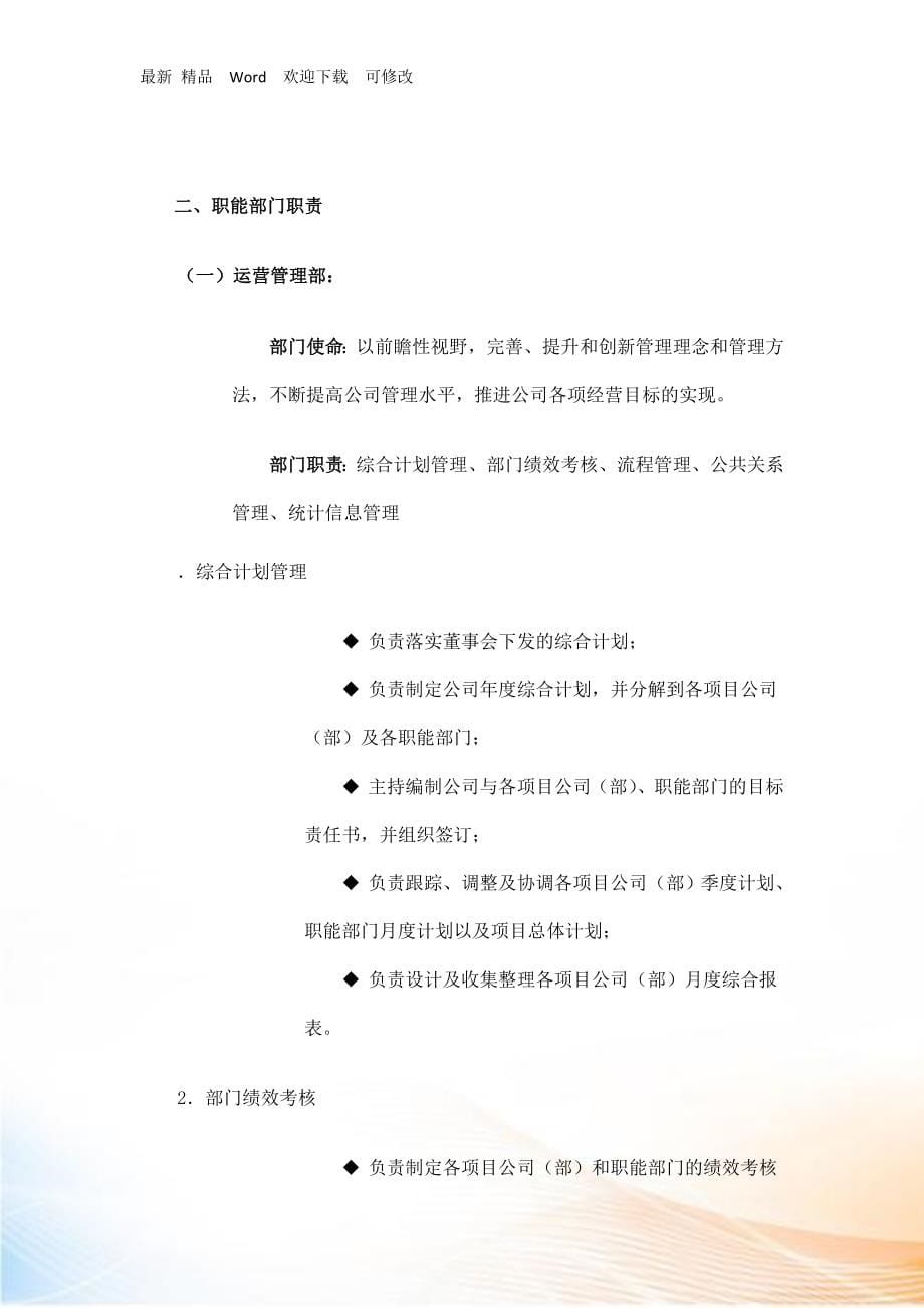 房地产开发业务的运作管理模式DOC_第5页