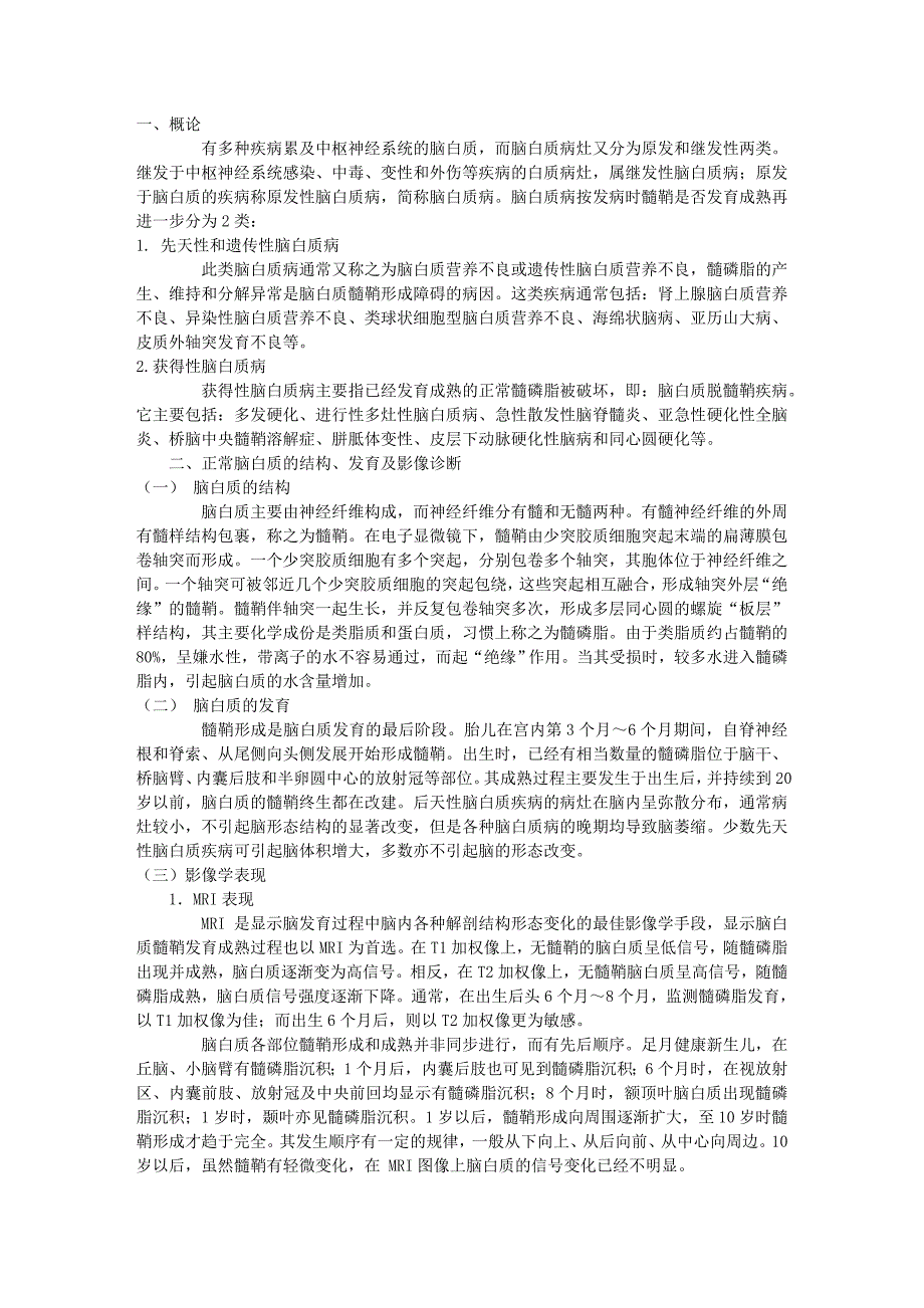 脑白质病影像学诊断.doc_第1页