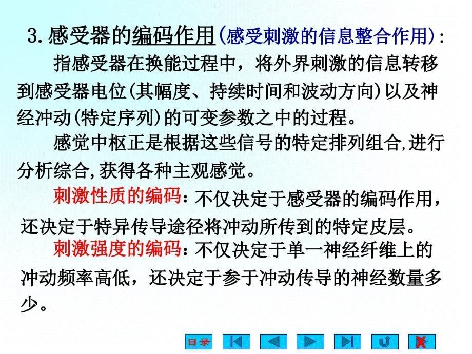 《生理学》课件：09感觉器官_第5页