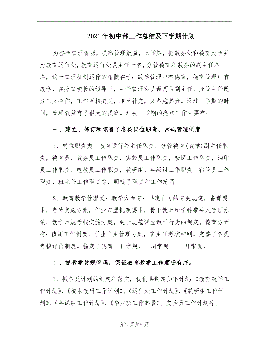 2021年初中部工作总结及下学期计划_第2页