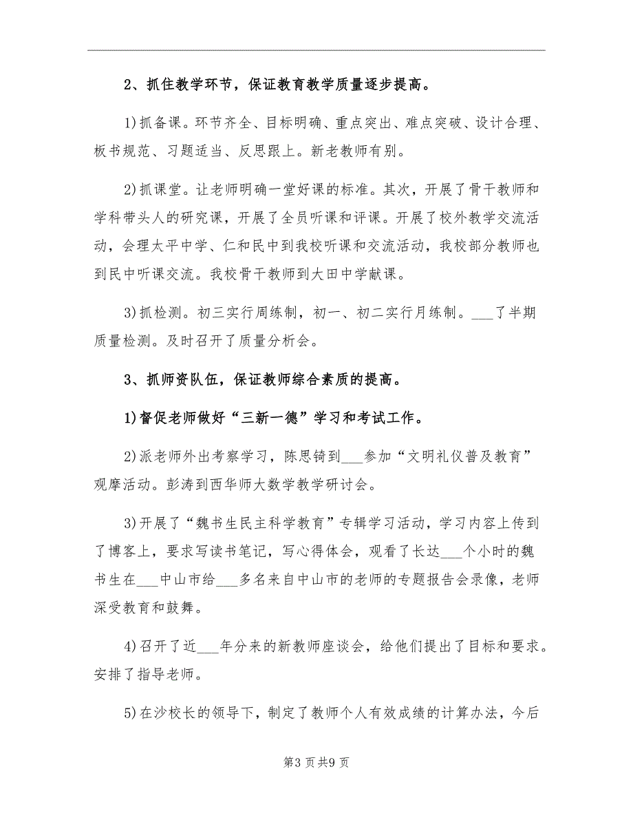 2021年初中部工作总结及下学期计划_第3页