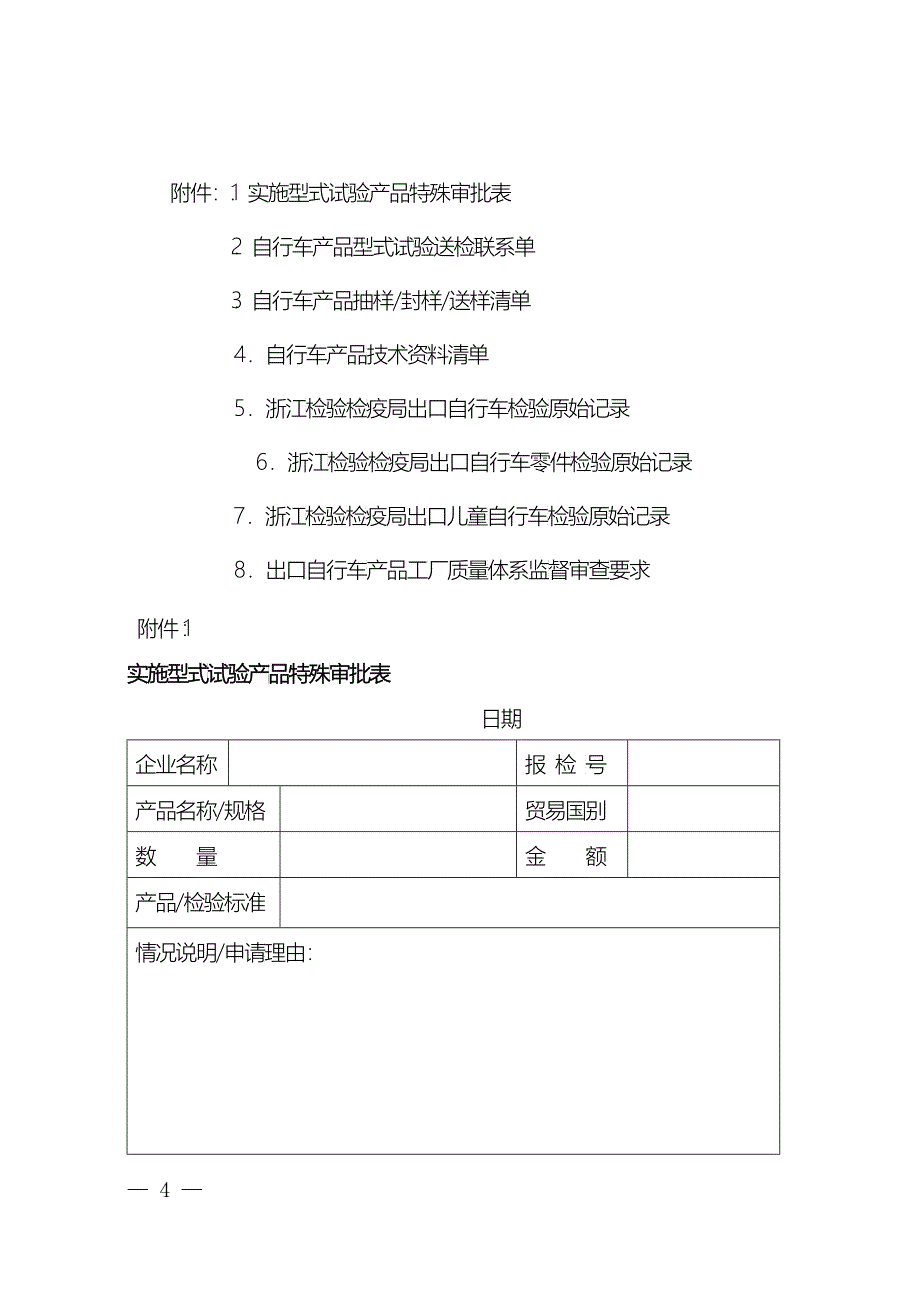 出口自行车产品检验监管要求_第4页