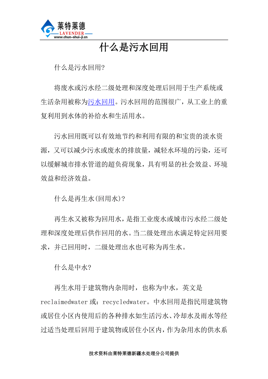 什么是污水回用(精品)_第1页