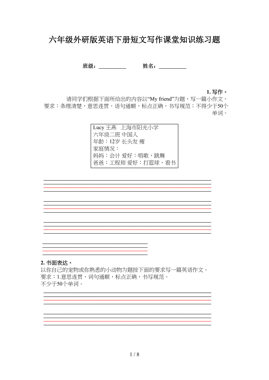 六年级外研版英语下册短文写作课堂知识练习题_第1页