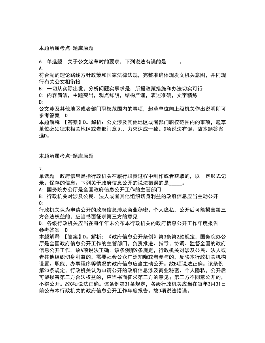 2022年01月辽宁大连长海县人民政府办公室及人社局联合招考聘用4人冲刺题（含答案解析）_第3页